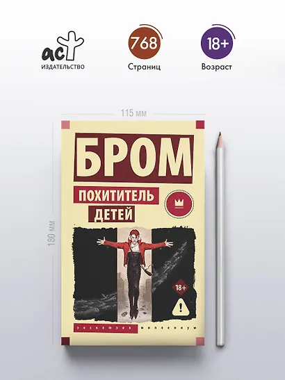 Похититель детей - фото 5