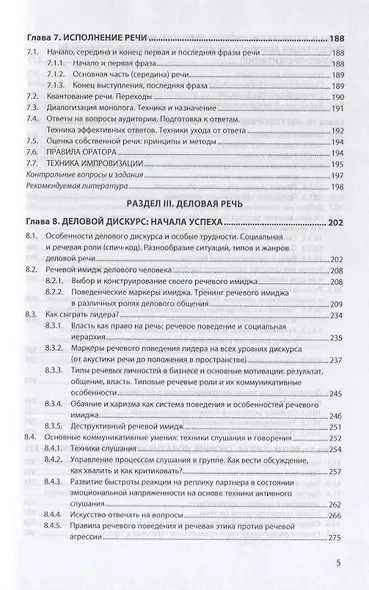 Профессиональная речь: культурная, публичная, деловая - фото 4