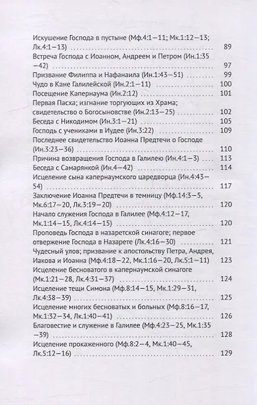 Четвероевангелие атеиста - фото 3