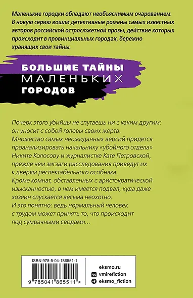 Прощание с кошмаром - фото 2