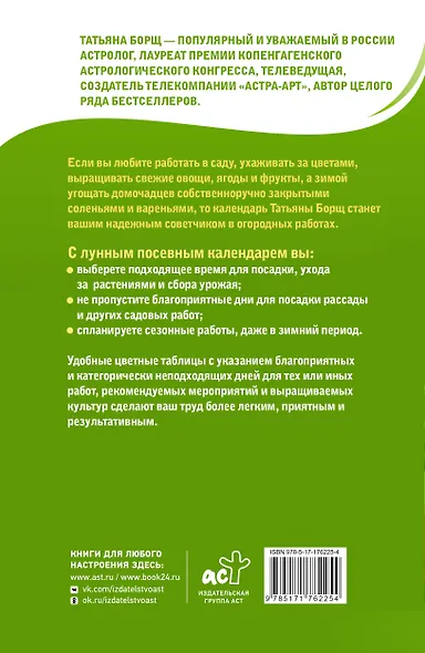Лунный посевной календарь на 2026 год в самых понятных и удобных цветных таблицах - фото 2