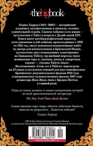 Семь лет в Тибете - фото 2