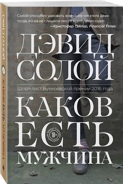 Каков есть мужчина - фото 3