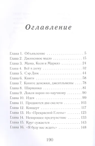 Сказано-сделано: Повесть - фото 2