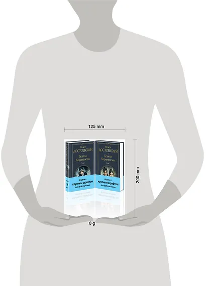 Братья Карамазовы (комплект из двух книг с крупным шрифтом) - фото 5