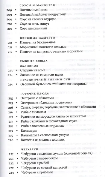 Книга рецептов современной православной хозяйки Суп-скоросуп... (Андреева) - фото 6