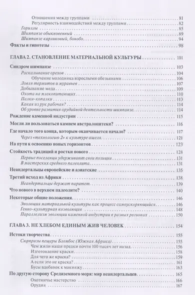 Человек - созидатель и разрушитель. Эволюция поведения и социальной организации - фото 3