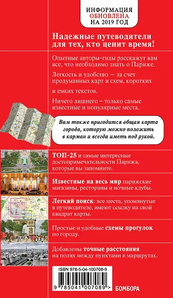 Париж. 7-е изд., испр. и доп. - фото 2