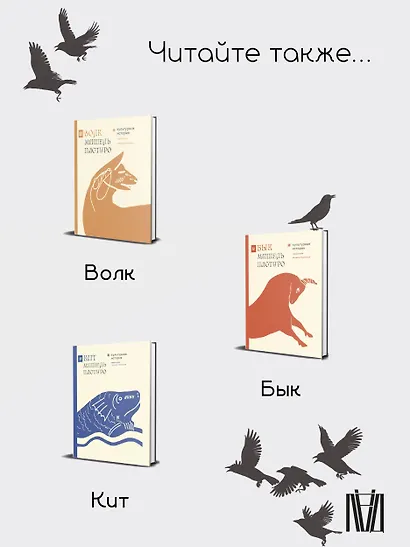 Ворон. Культурная история - фото 9