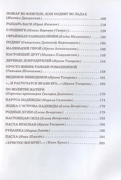 Детям о главном. Книга вторая - фото 3