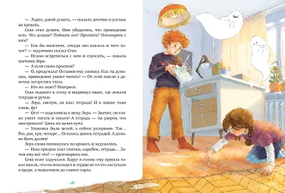 Страшно интересные приключения. По следам привидения Колтовскова А. - фото 2