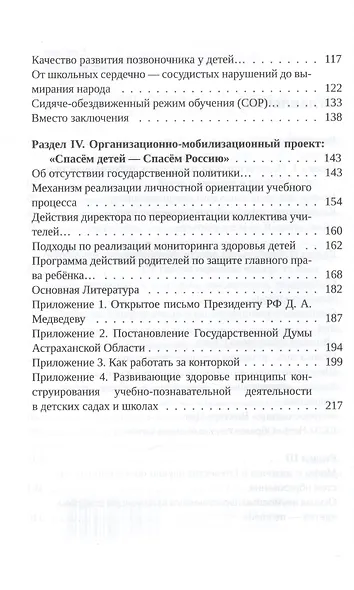 Школа возрождения или школа вырождения (Базарный) - фото 3