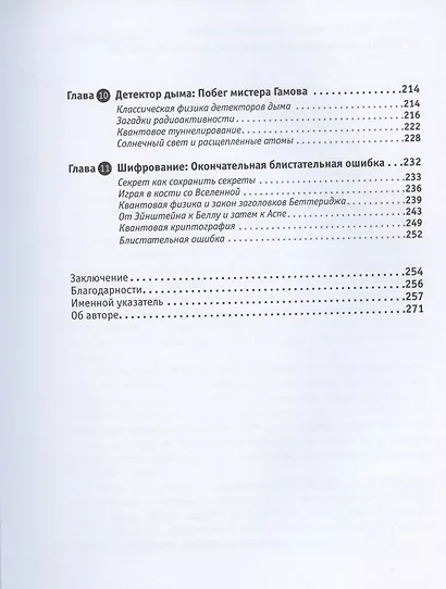 Завтрак с Эйнштейном. Экзотическая физика повседневных предметов - фото 4