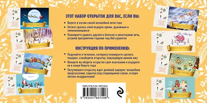 С Новым годом! Набор открыток с веселыми предсказаниями под стирающимся слоем (нов. оф.) - фото 4