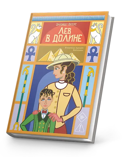 Лев в долине - фото 2