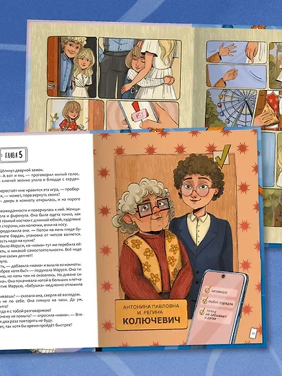 Маруся меняет родителей - фото 5