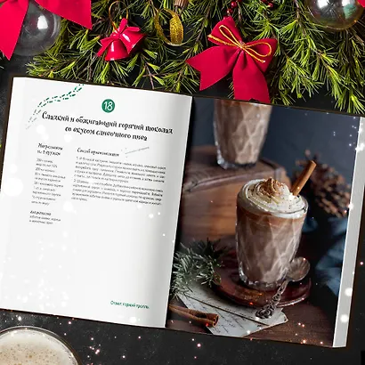 Кулинарный адвент-календарь. Рецепты выпечки Гарри Поттера. 24 сладких сюрприза из волшебного мира - фото 14