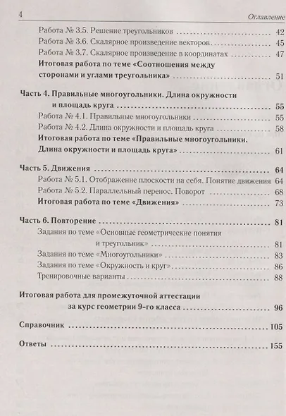 Геометрия. 9 класс. Тетрадь для тренировки и мониторинга - фото 3