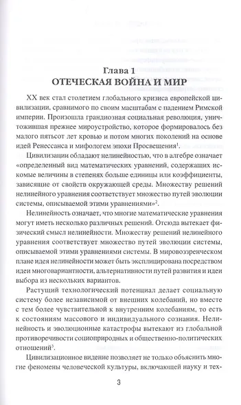 Россия. ХХ век начинается… - фото 3