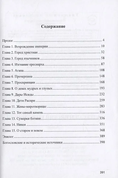 Александрийский колесничий - фото 2