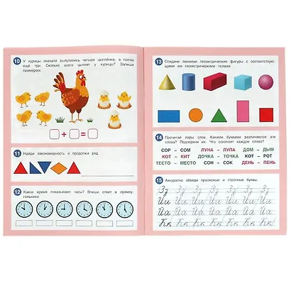 50 развивающих заданий. 6-7 лет - фото 3