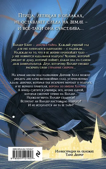 Песня сердца Вандер Квин - фото 2