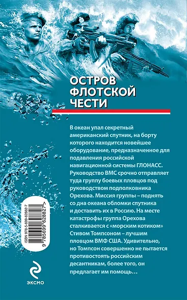 Остров флотской чести - фото 2