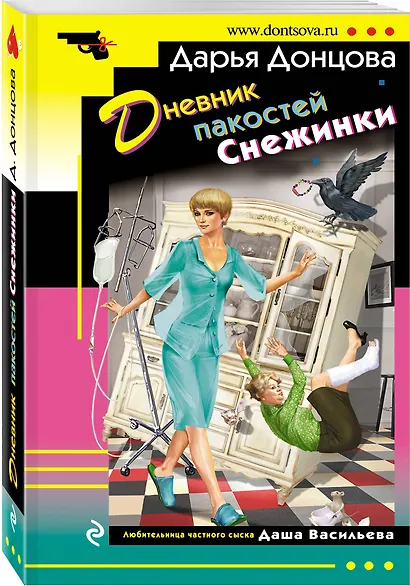 Дневник пакостей Снежинки - фото 3