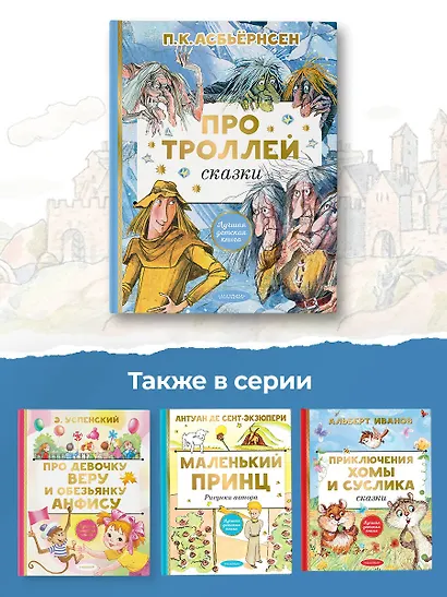 Про троллей. Сказки - фото 7