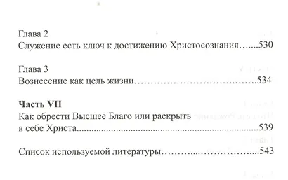 Путь к Истине. О чём говорят вечные книги - фото 6