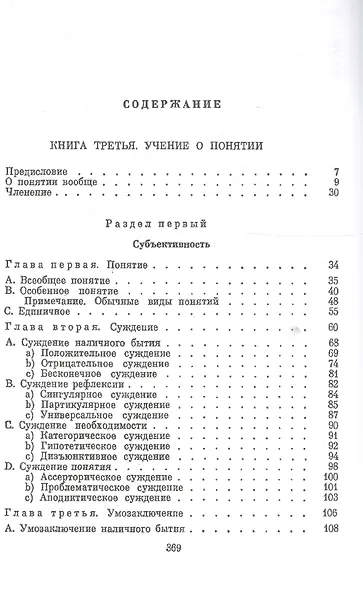 Наука логики - фото 2