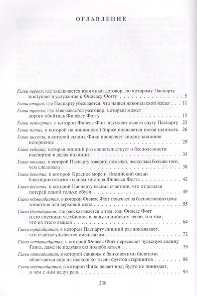 Вокруг света за 80 дней - фото 6