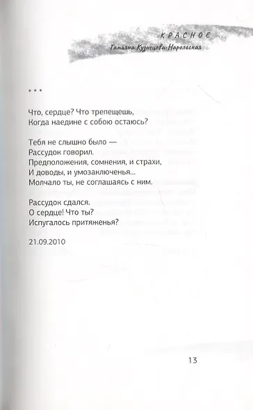 Красное - фото 6