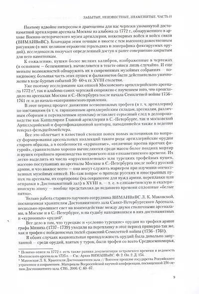 Забытые, неизвестные, знаменитые. О чертежах трофейных и достопамятных русских пушек в собрании Военно-исторического музея артиллерии, инженерных войск и войск связи. Часть II - фото 5