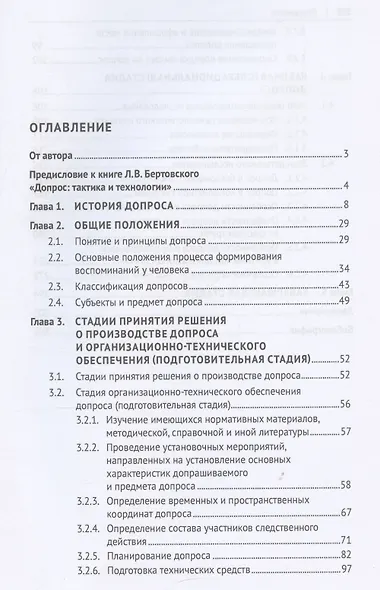 Искусство допроса. Монография - фото 3