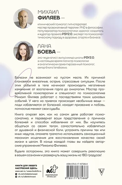 Изнанка психосоматики. Мышление PSY2.0. Дополненное издание - фото 2