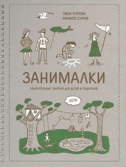 Занималки. Лето - фото 3