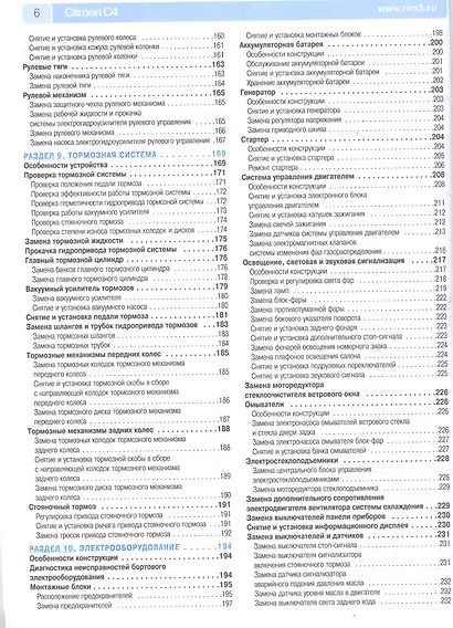 Citroen C4. Выпуск с 2004-2010 гг. Рестайлинг в 2008 г.: руководство по эксплуатации, техническому обслуживанию и ремонту - фото 4