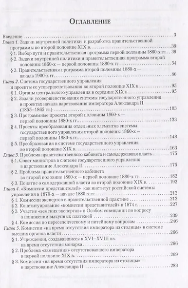Государственное управление России второй половины XIX века (особые формы и специальные институты). - фото 2
