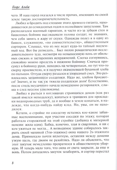 Три романа (достоверно и без обмана) - фото 5