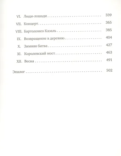 Зимняя битва - фото 3