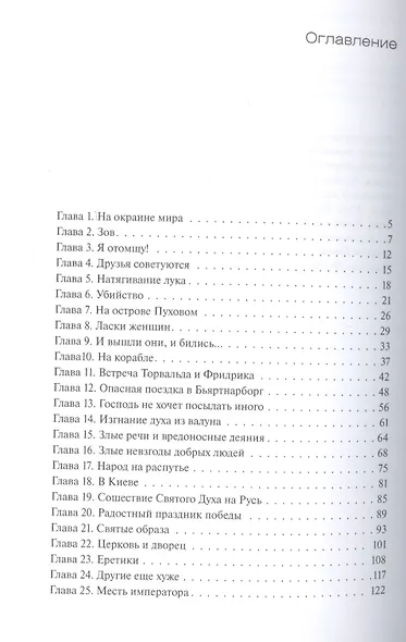 Торвальд Странник - фото 2