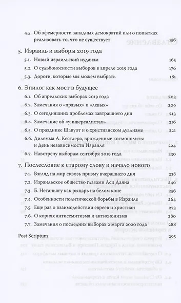 Мысли о нашем еврейском будущем - фото 3