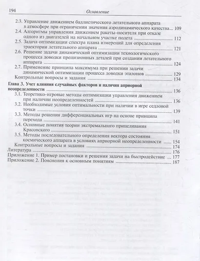 Методы оптимизации управления летательными аппаратами - фото 3