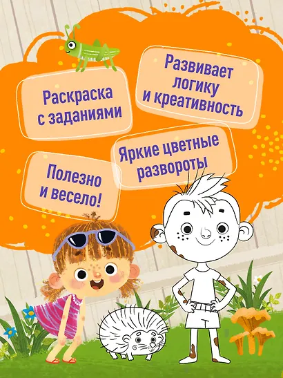 Ася и Вася. Умные раскраски. Яркие деньки - фото 4