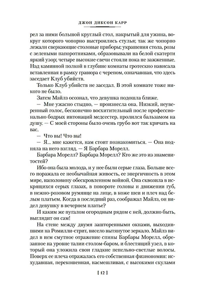 Кто шепчет в темноте? - фото 14