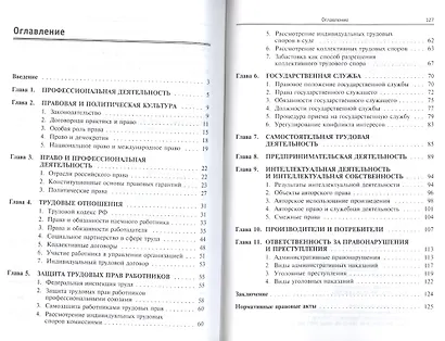 Правовое обеспечение профессиональной деятельности : краткий курс / 2-е изд., испр. и доп. - фото 2