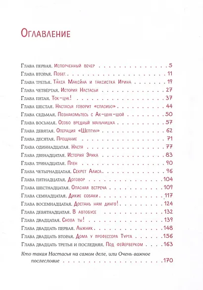 Лиса по имени Настасья - фото 12