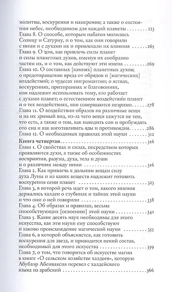 Пикатрикс. Гайят аль-Хаким (Цель мудреца) - фото 5