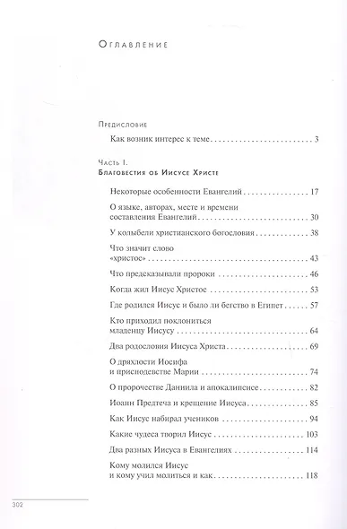 Загадки Евангелий - фото 3